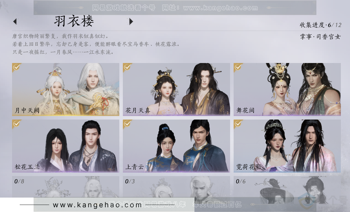 YYS31393燕云十六声账号详情图12 YYS31393燕云十六声账号详情图12