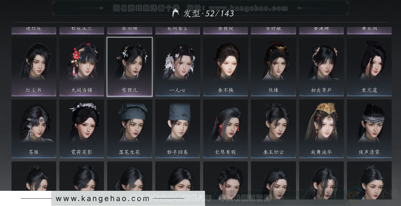 YYS31393燕云十六声账号详情图17 YYS31393燕云十六声账号详情图17