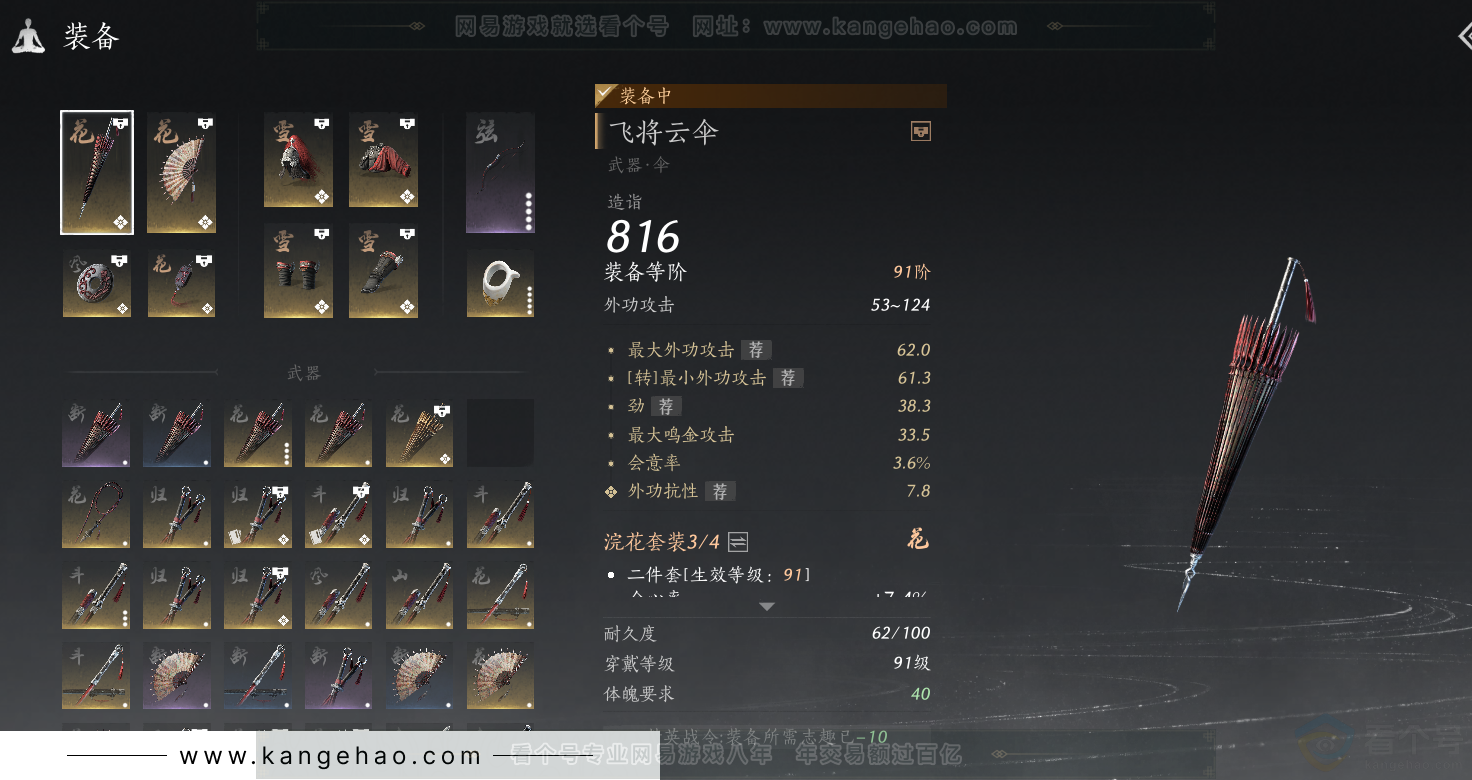 YYS31393燕云十六声账号详情图25 YYS31393燕云十六声账号详情图25