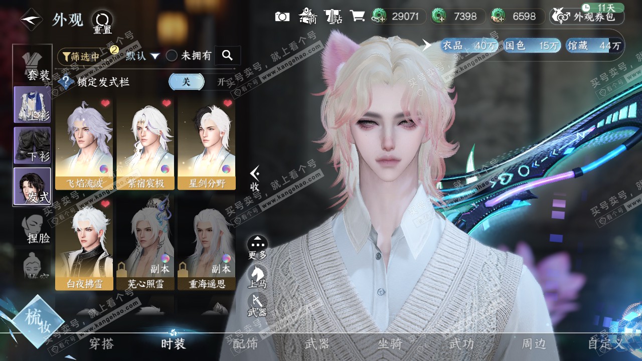 NSH319509逆水寒手游账号详情图8