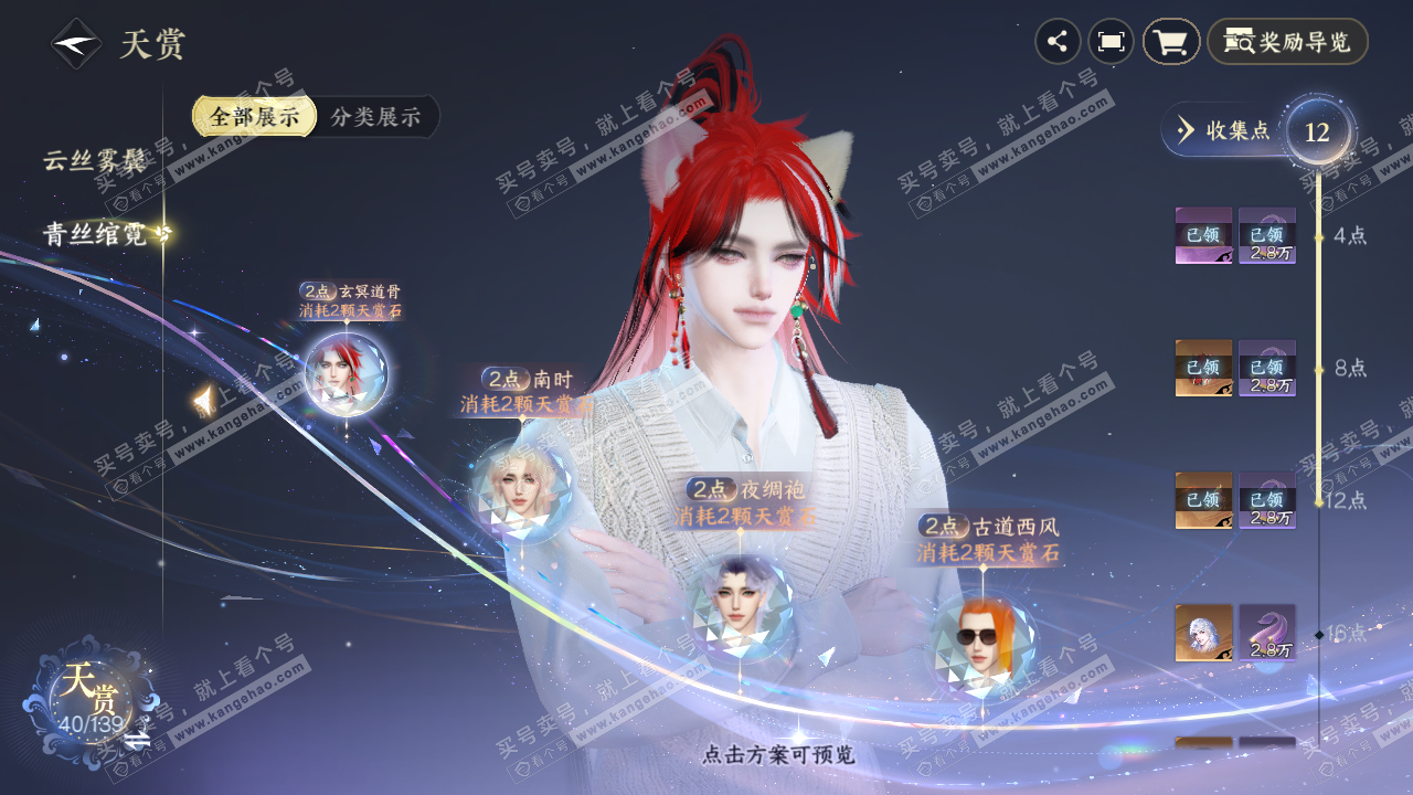 NSH319509逆水寒手游账号详情图14