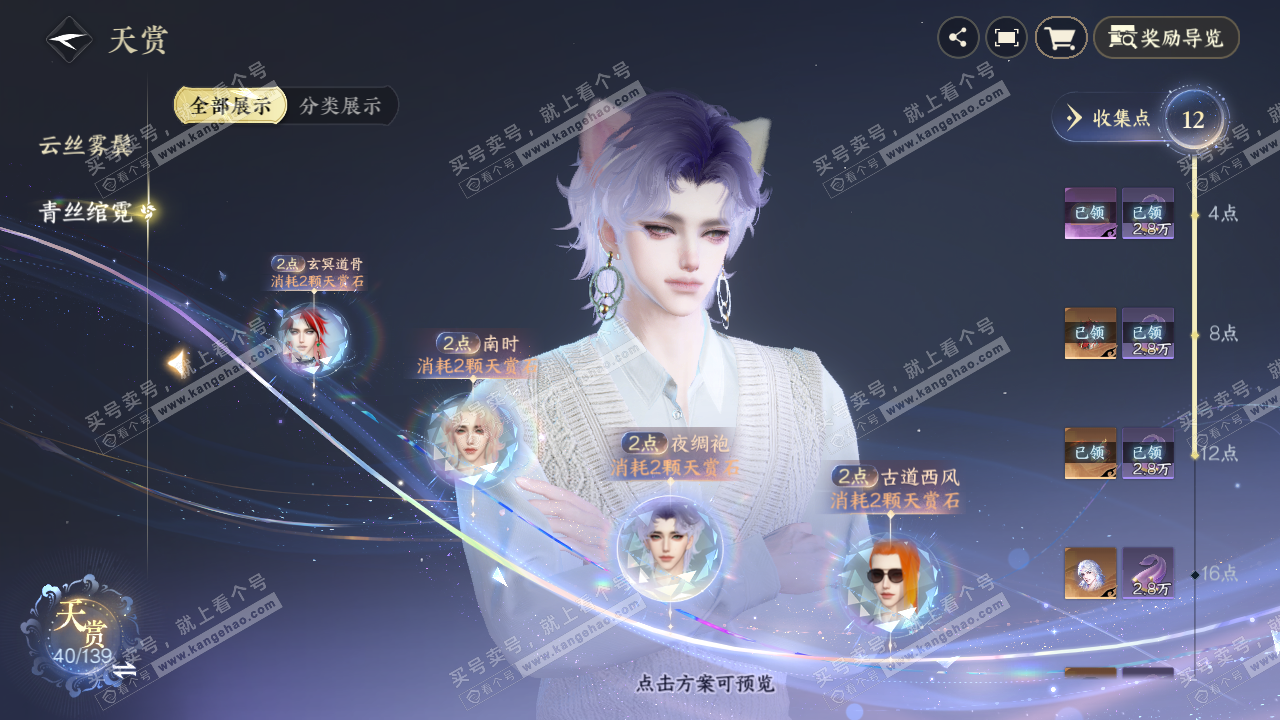 NSH319509逆水寒手游账号详情图16