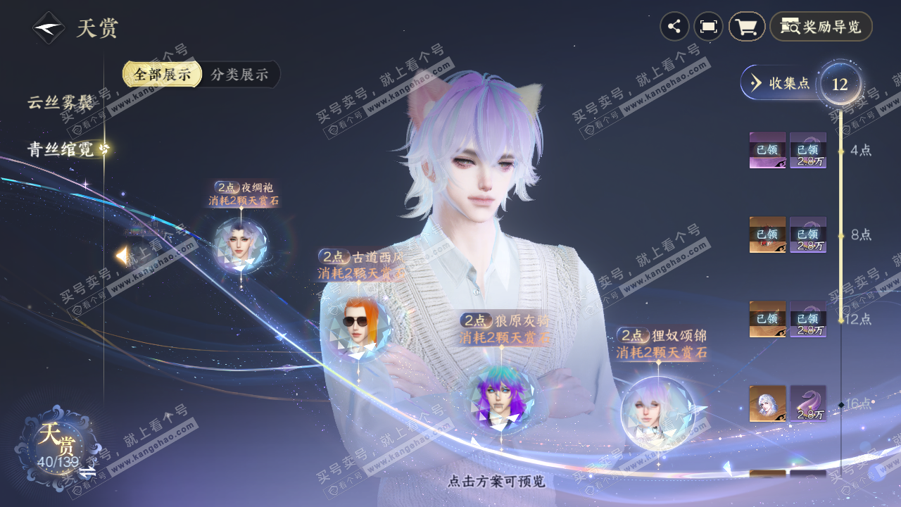 NSH319509逆水寒手游账号详情图19