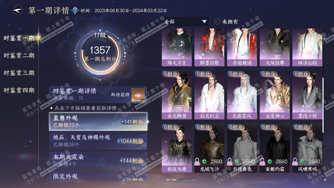 NSH319509逆水寒手游账号详情图21