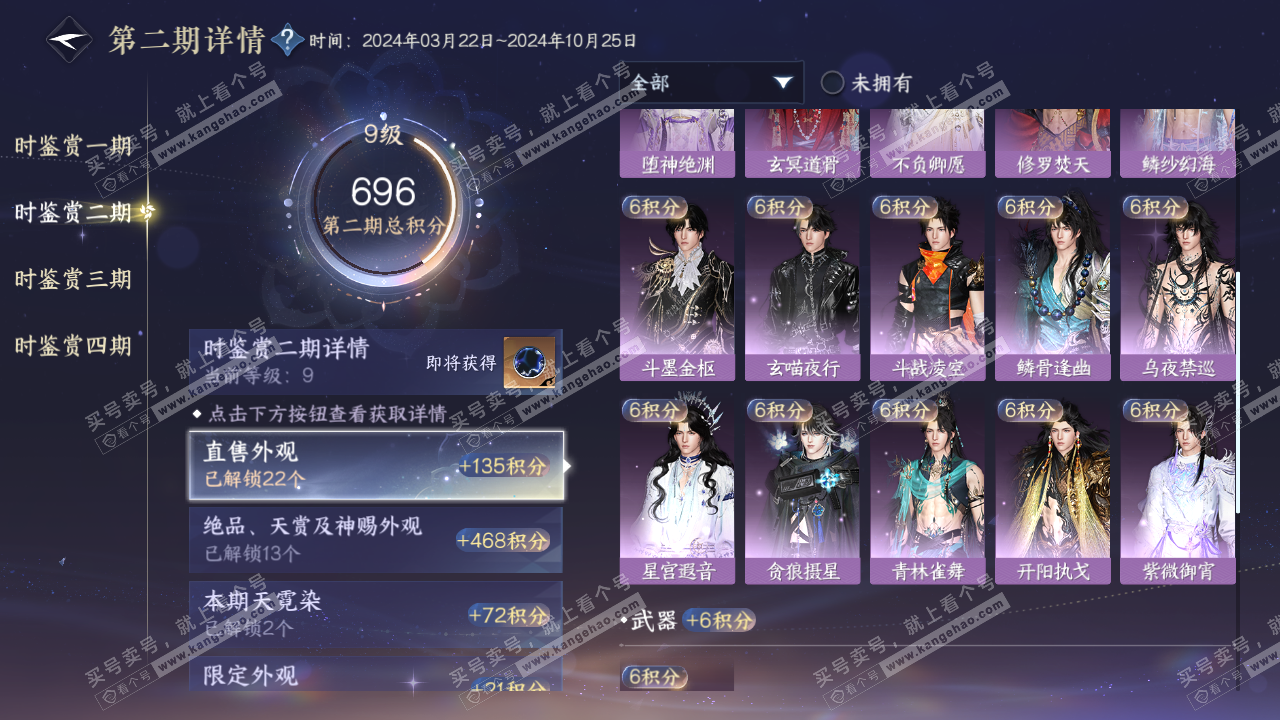 NSH319509逆水寒手游账号详情图23