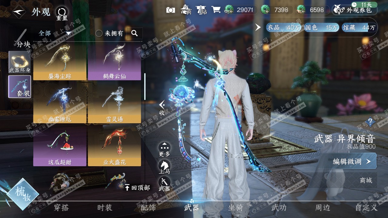 NSH319509逆水寒手游账号详情图27