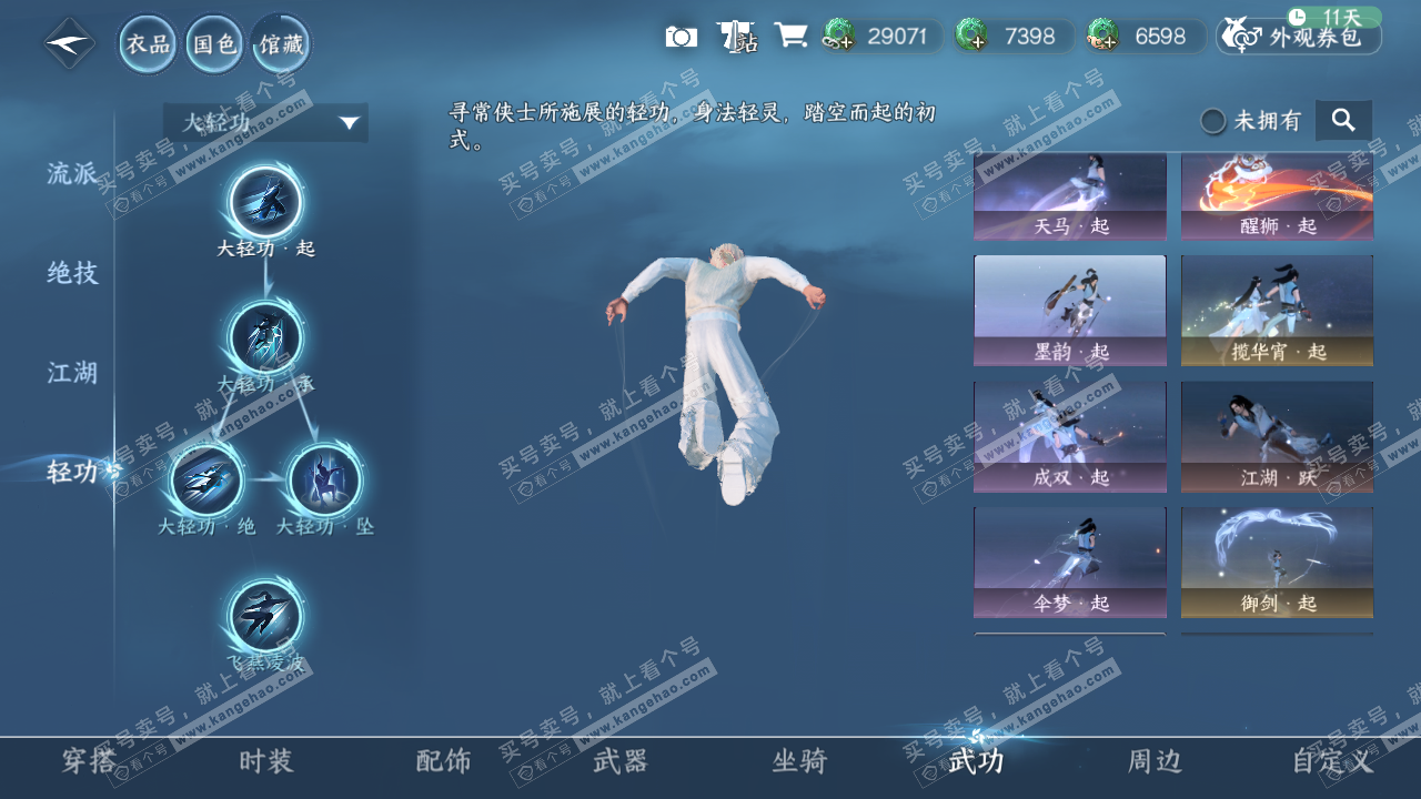 NSH319509逆水寒手游账号详情图29