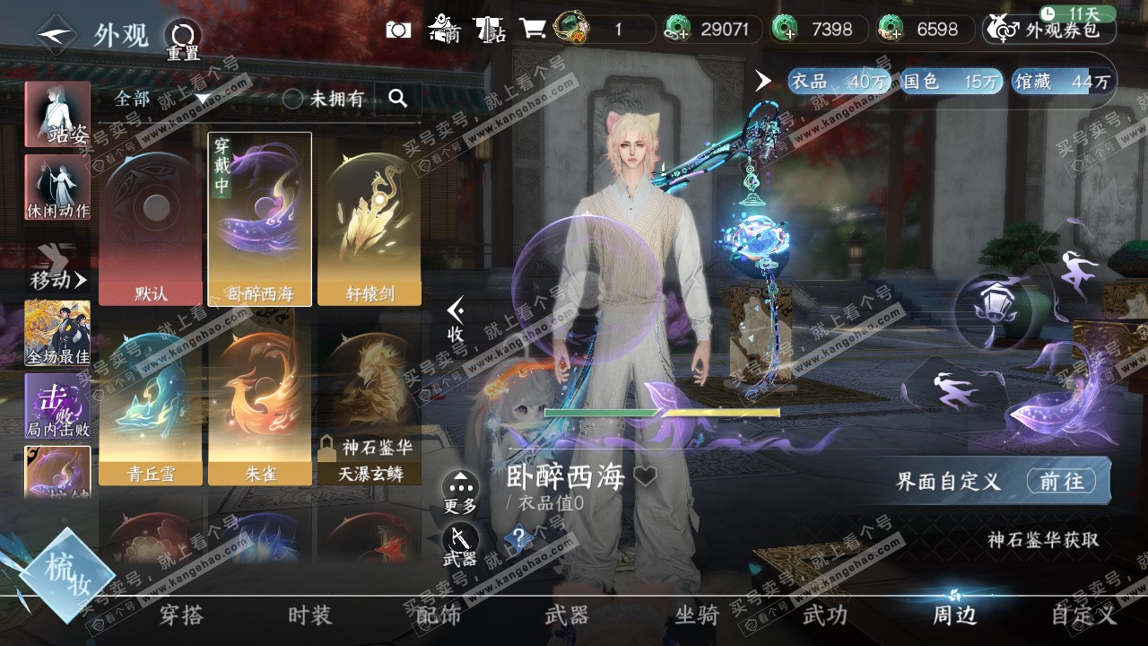 NSH319509逆水寒手游账号详情图30