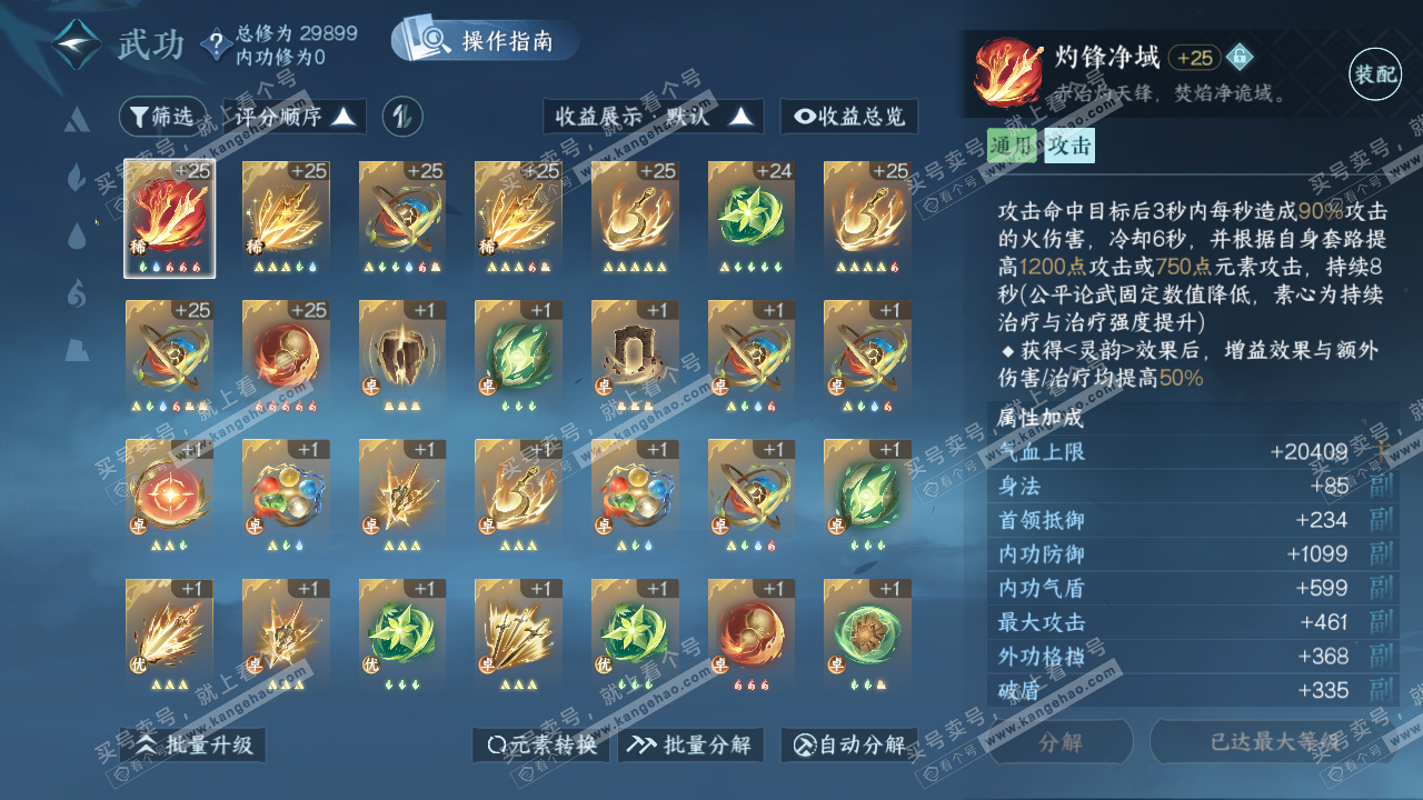 NSH319509逆水寒手游账号详情图34