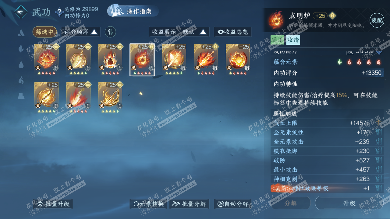 NSH319509逆水寒手游账号详情图38
