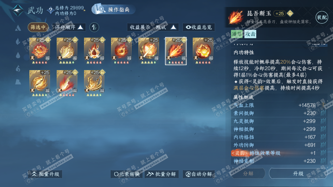 NSH319509逆水寒手游账号详情图40