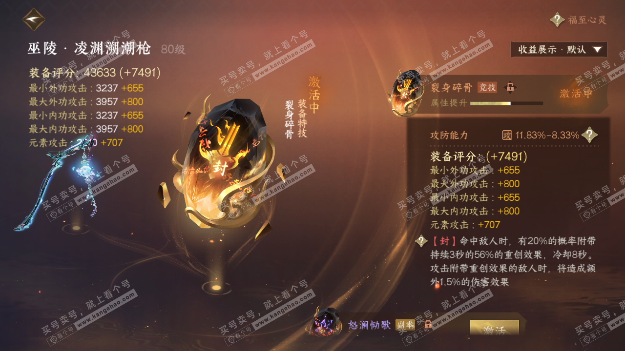 NSH319509逆水寒手游账号详情图45