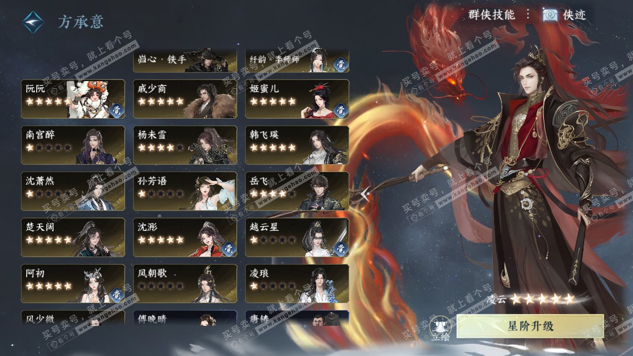 NSH319509逆水寒手游账号详情图52