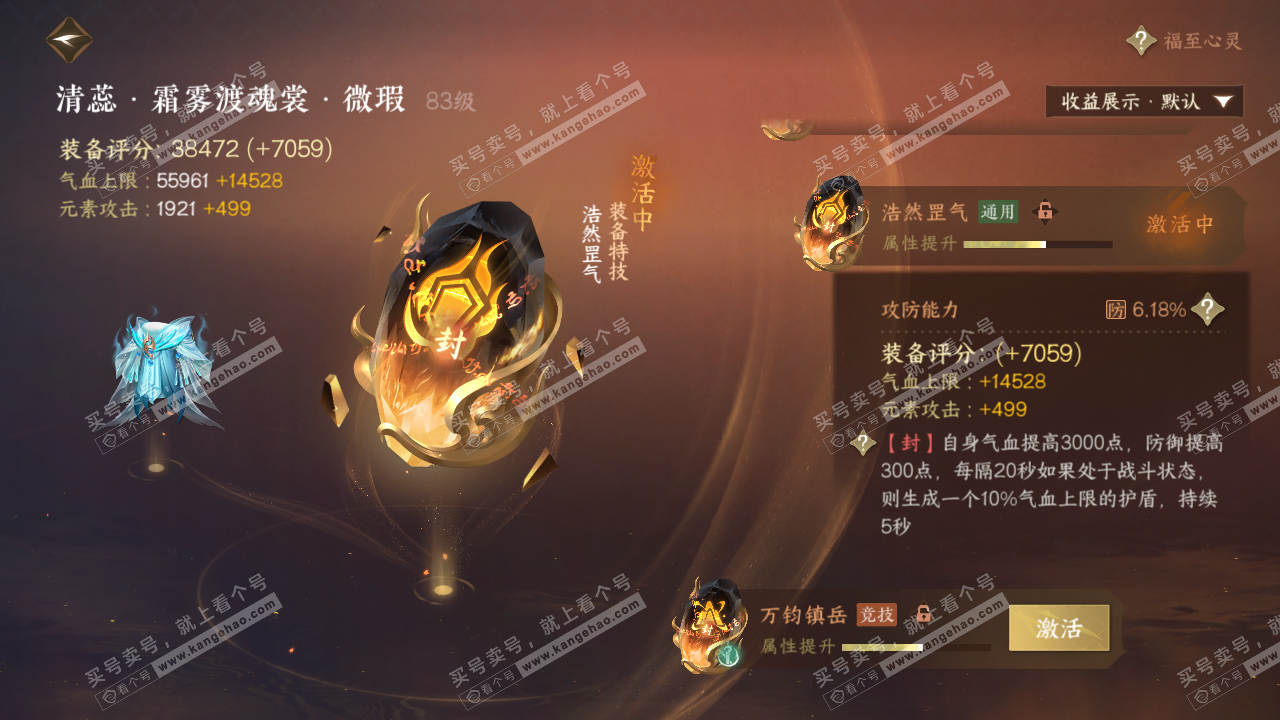 NSH319509逆水寒手游账号详情图47