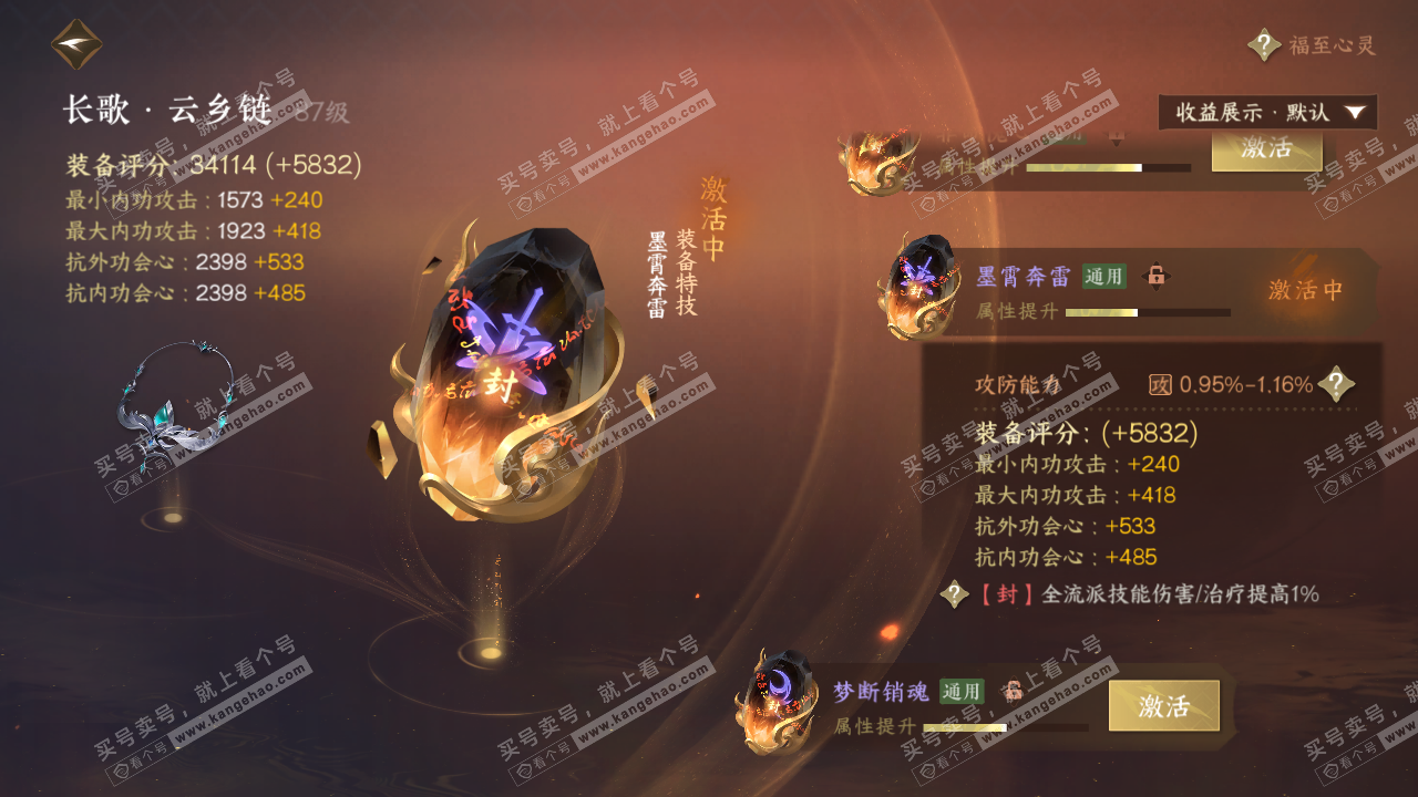 NSH319509逆水寒手游账号详情图50