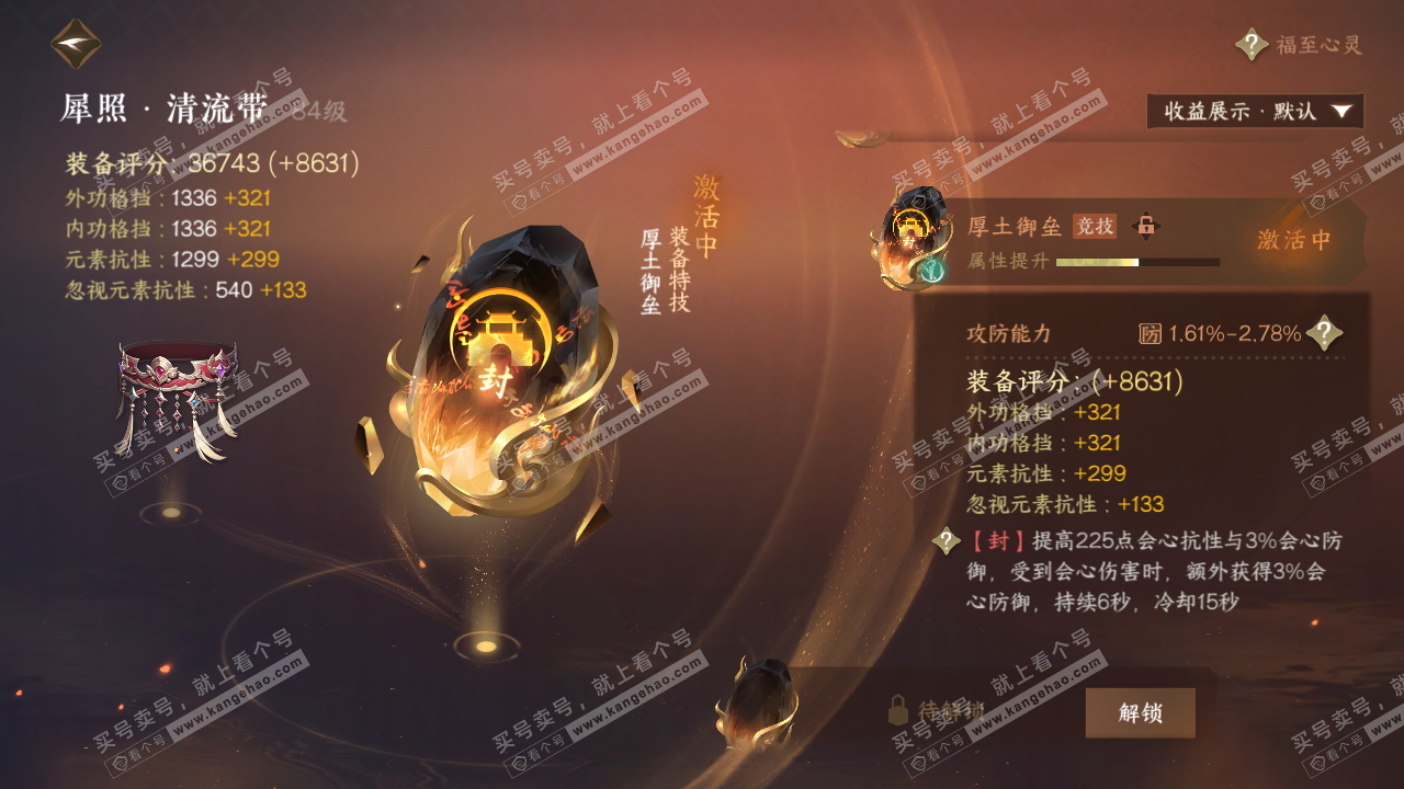 NSH319509逆水寒手游账号详情图48