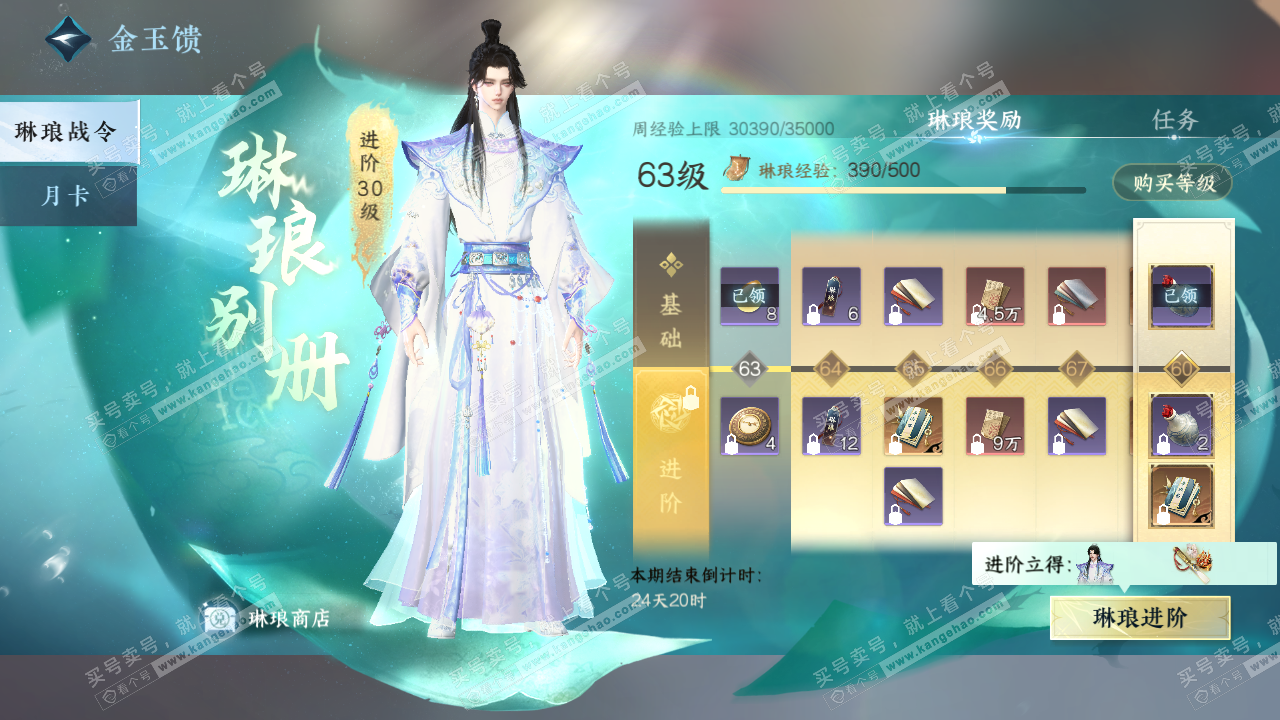NSH319509逆水寒手游账号详情图54