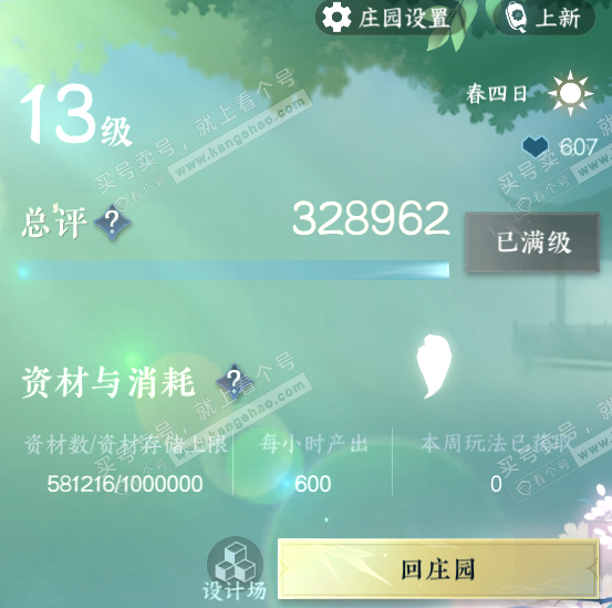 NSH319509逆水寒手游账号详情图56