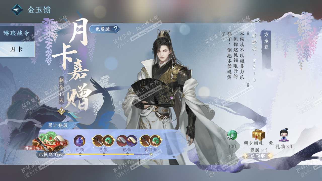 NSH319509逆水寒手游账号详情图55