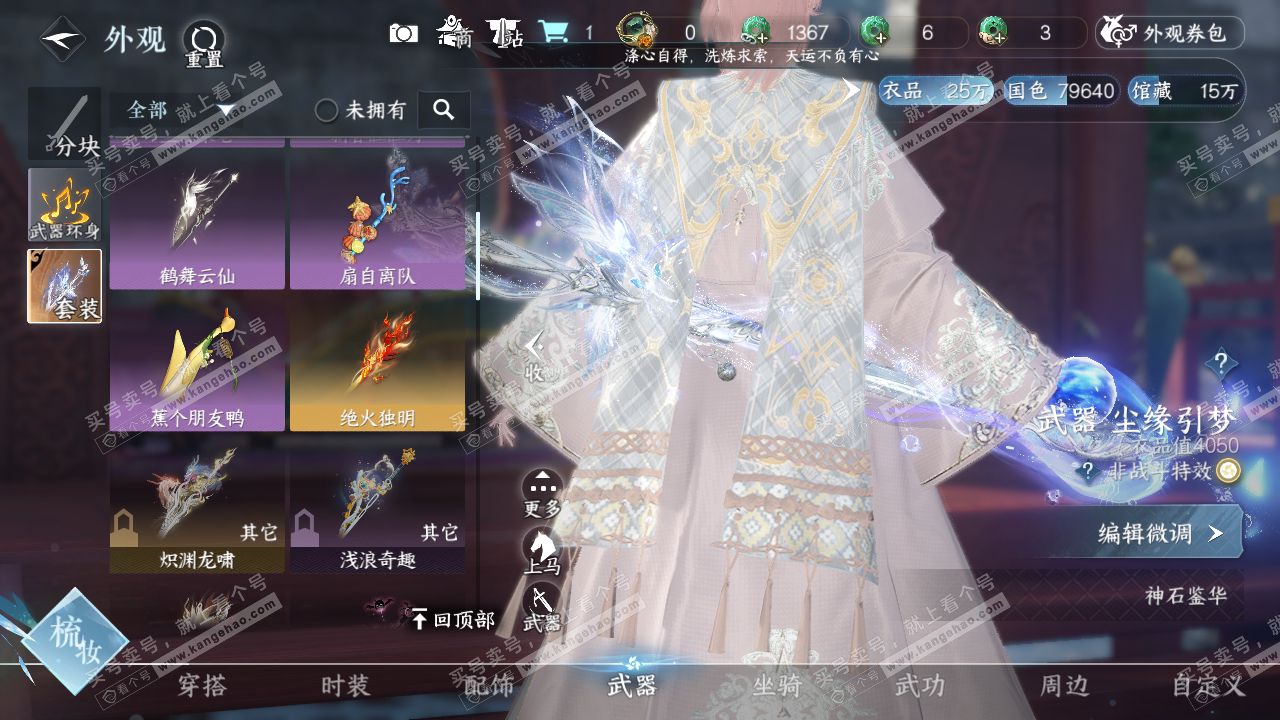 NSH319511逆水寒手游账号详情图9 NSH319511逆水寒手游账号详情图9