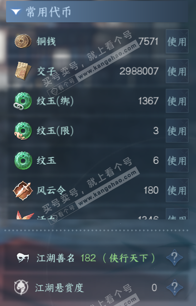 NSH319511逆水寒手游账号详情图6 NSH319511逆水寒手游账号详情图6