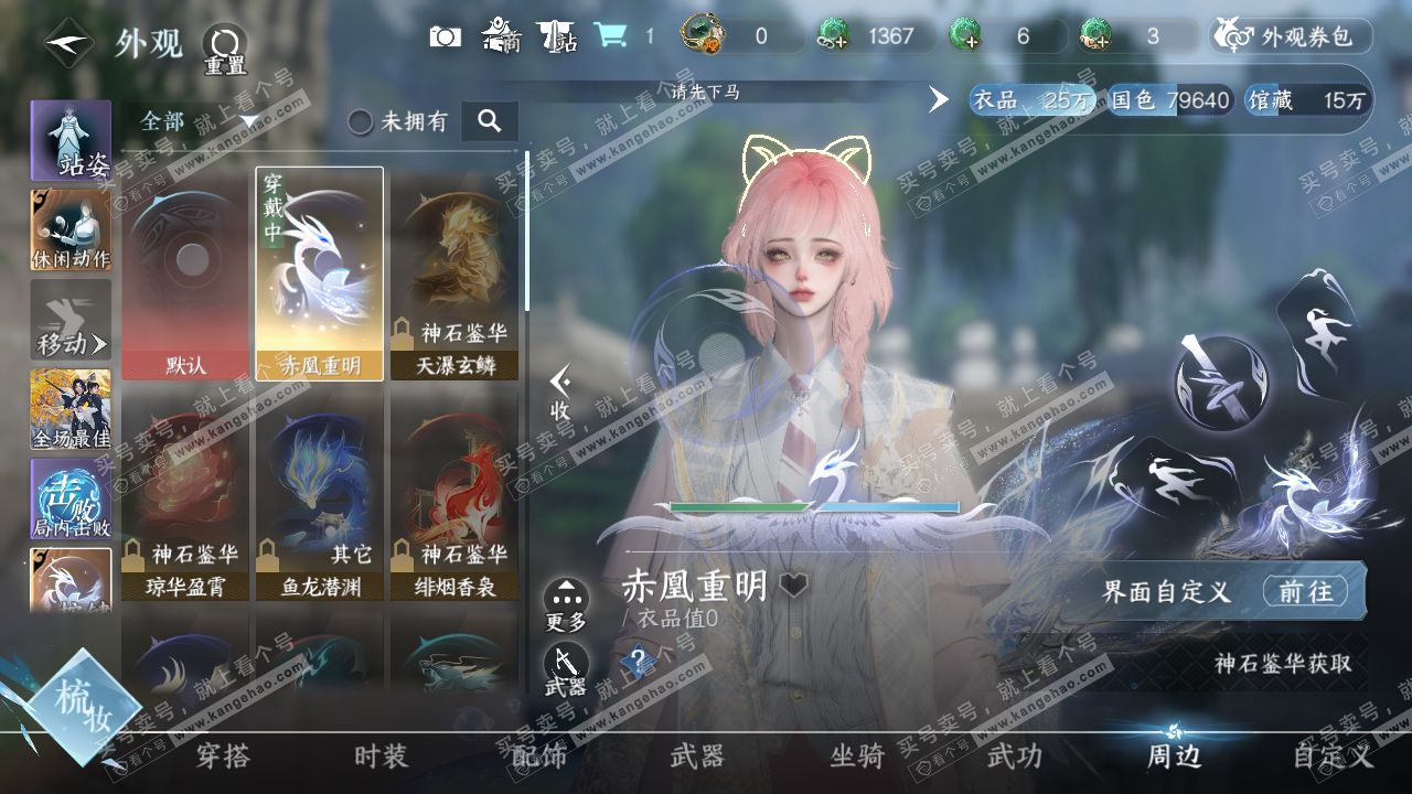 NSH319511逆水寒手游账号详情图12 NSH319511逆水寒手游账号详情图12