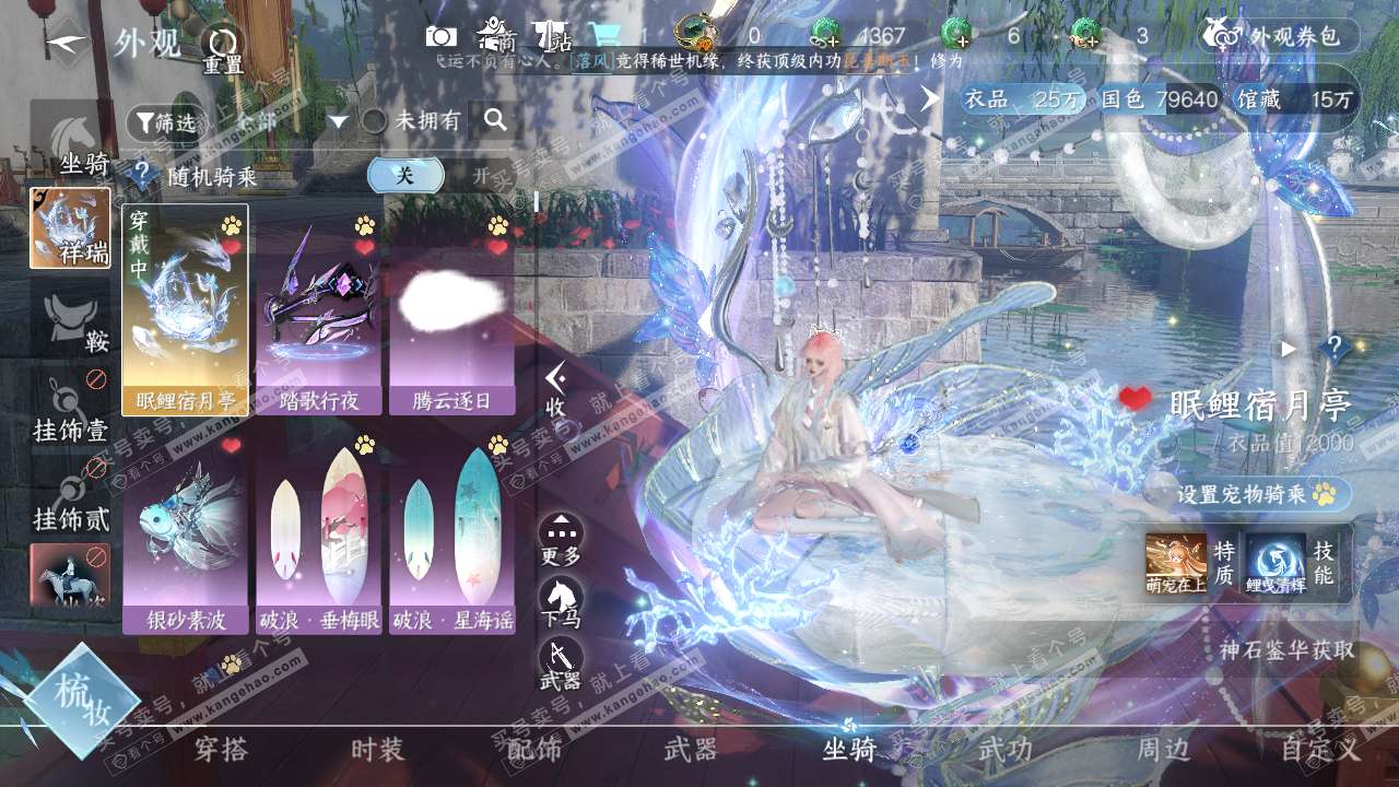 NSH319511逆水寒手游账号详情图10 NSH319511逆水寒手游账号详情图10