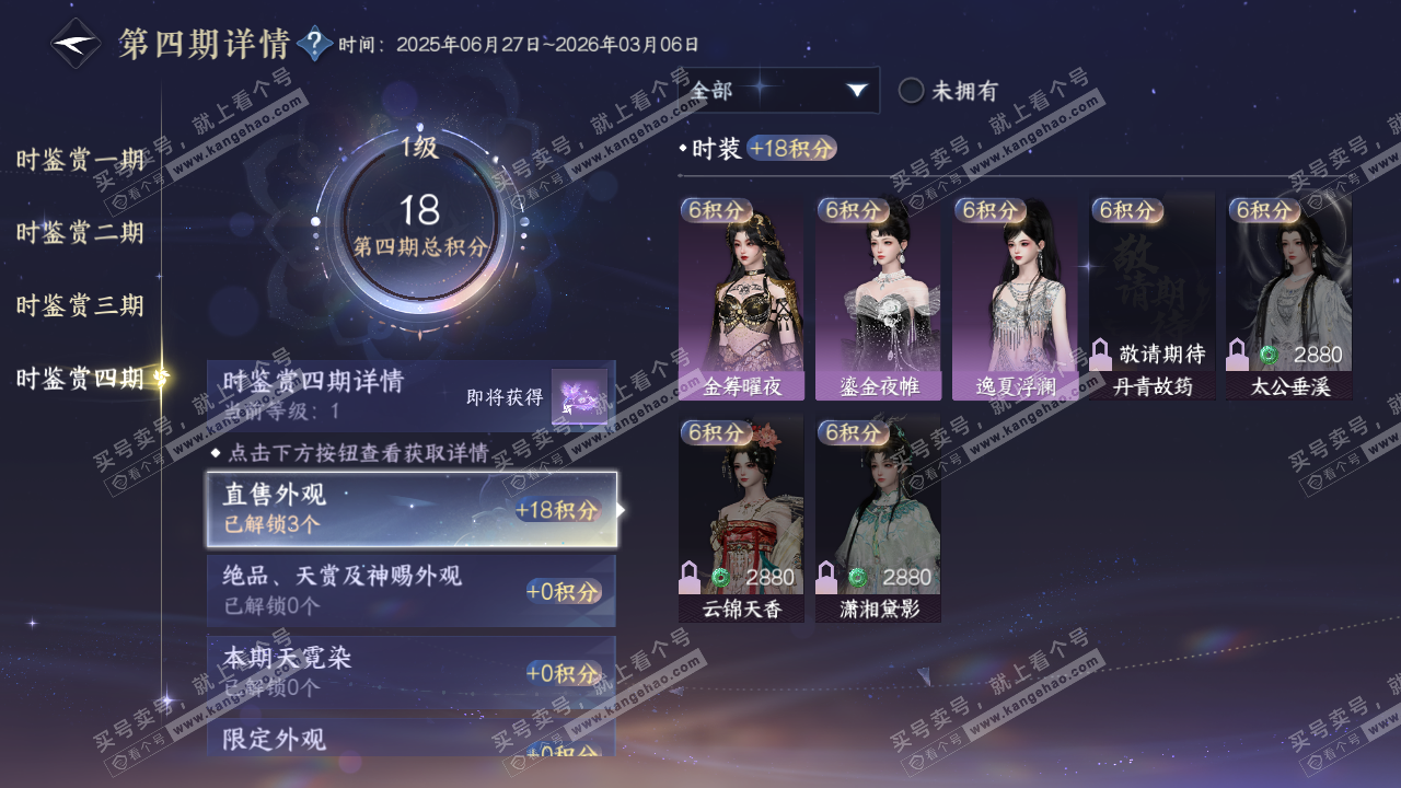 NSH319511逆水寒手游账号详情图24 NSH319511逆水寒手游账号详情图24