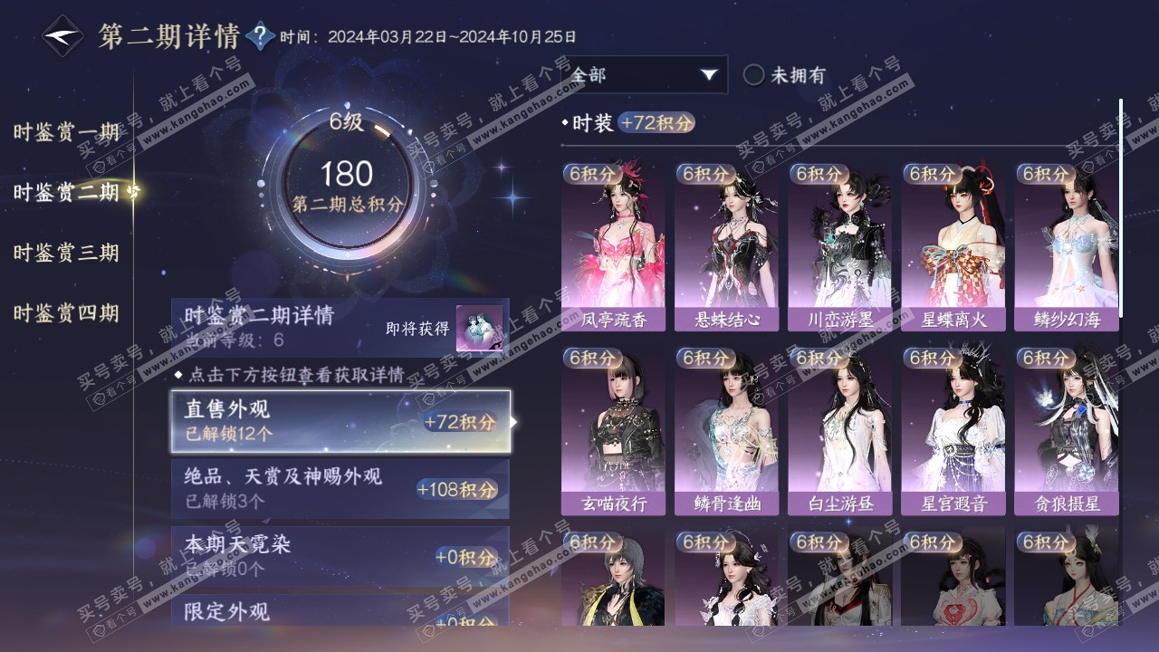 NSH319511逆水寒手游账号详情图20 NSH319511逆水寒手游账号详情图20