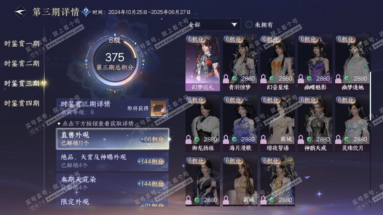 NSH319511逆水寒手游账号详情图23 NSH319511逆水寒手游账号详情图23