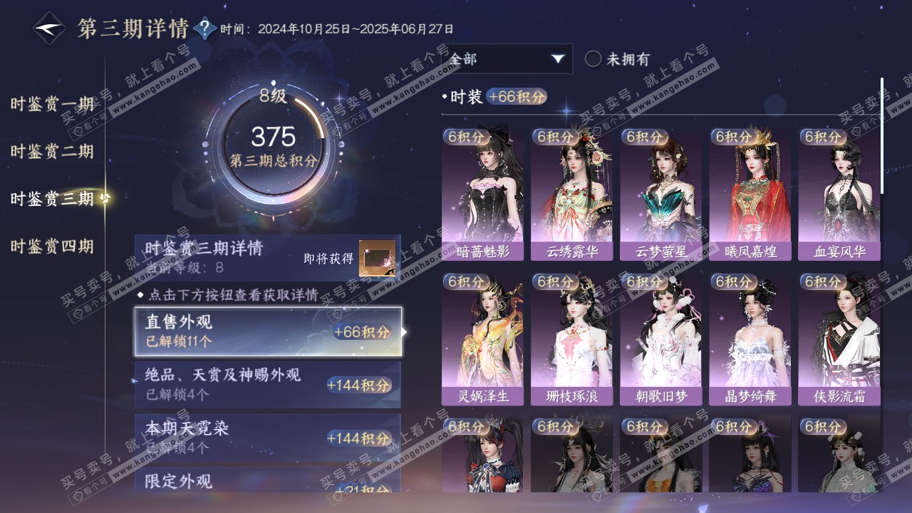 NSH319511逆水寒手游账号详情图22 NSH319511逆水寒手游账号详情图22