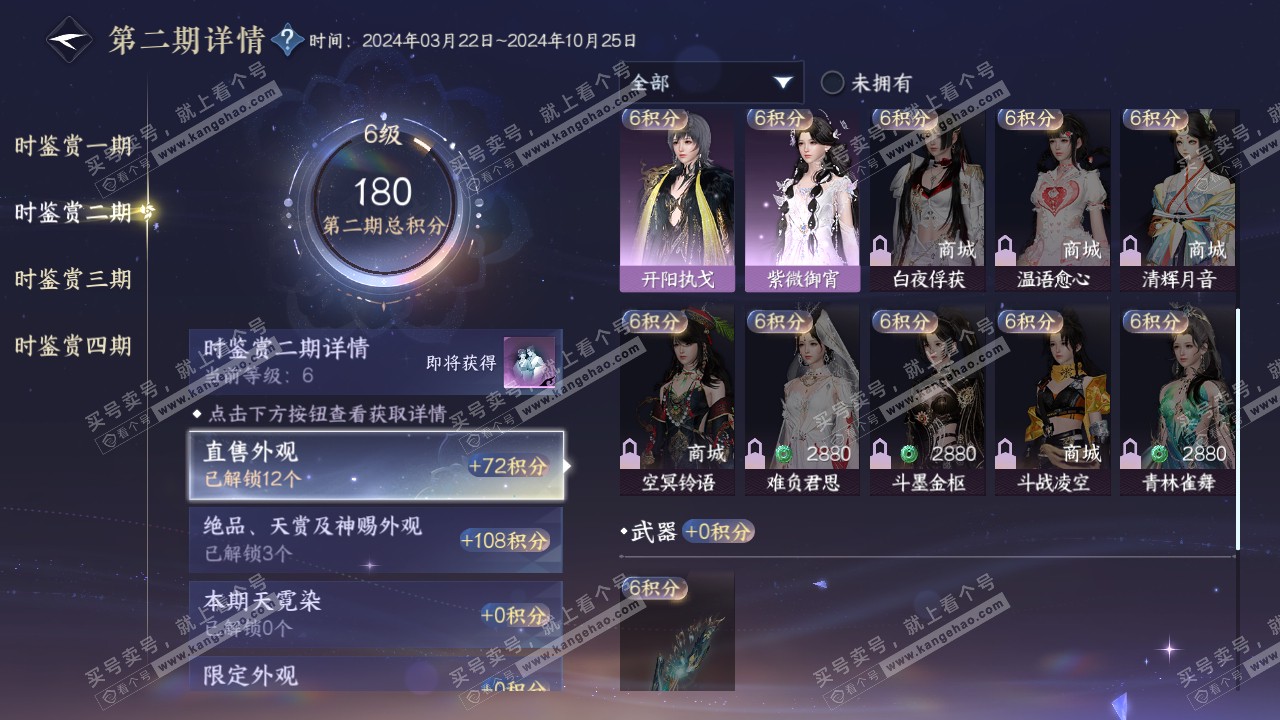 NSH319511逆水寒手游账号详情图21 NSH319511逆水寒手游账号详情图21