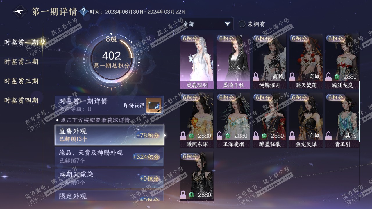 NSH319511逆水寒手游账号详情图19 NSH319511逆水寒手游账号详情图19