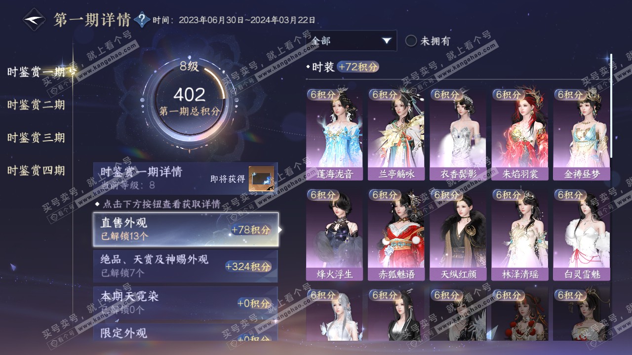 NSH319511逆水寒手游账号详情图18 NSH319511逆水寒手游账号详情图18