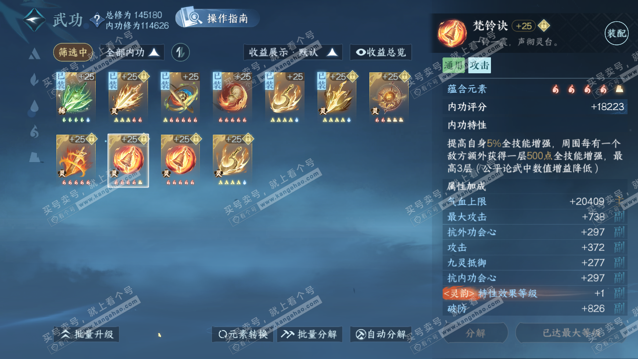 NSH319511逆水寒手游账号详情图33 NSH319511逆水寒手游账号详情图33