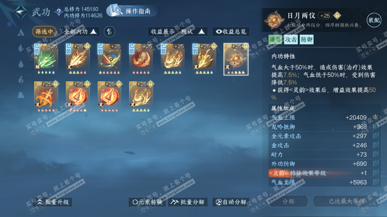 NSH319511逆水寒手游账号详情图31 NSH319511逆水寒手游账号详情图31
