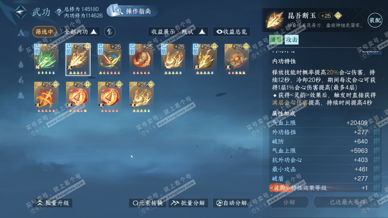 NSH319511逆水寒手游账号详情图29 NSH319511逆水寒手游账号详情图29