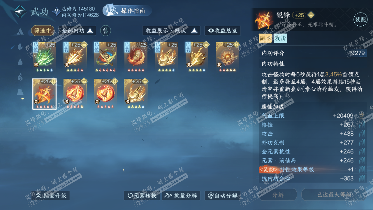 NSH319511逆水寒手游账号详情图32 NSH319511逆水寒手游账号详情图32