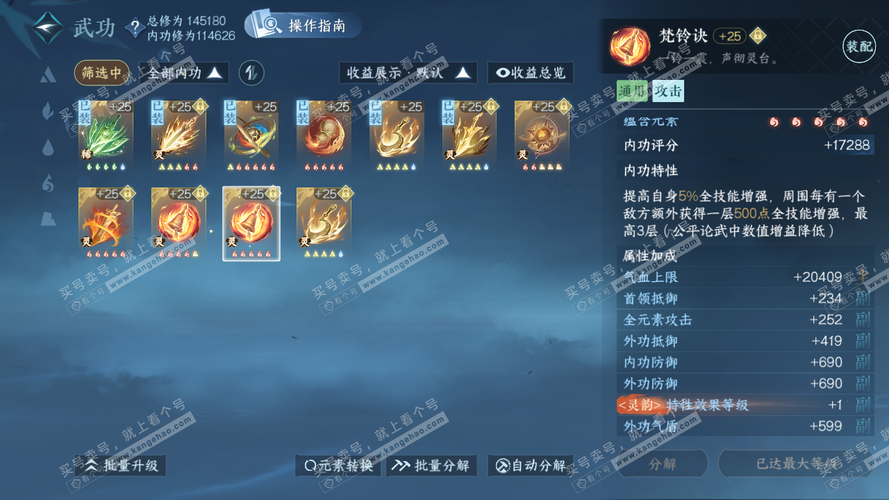 NSH319511逆水寒手游账号详情图34 NSH319511逆水寒手游账号详情图34