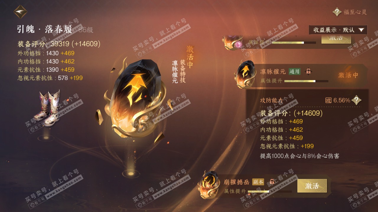 NSH319511逆水寒手游账号详情图40 NSH319511逆水寒手游账号详情图40