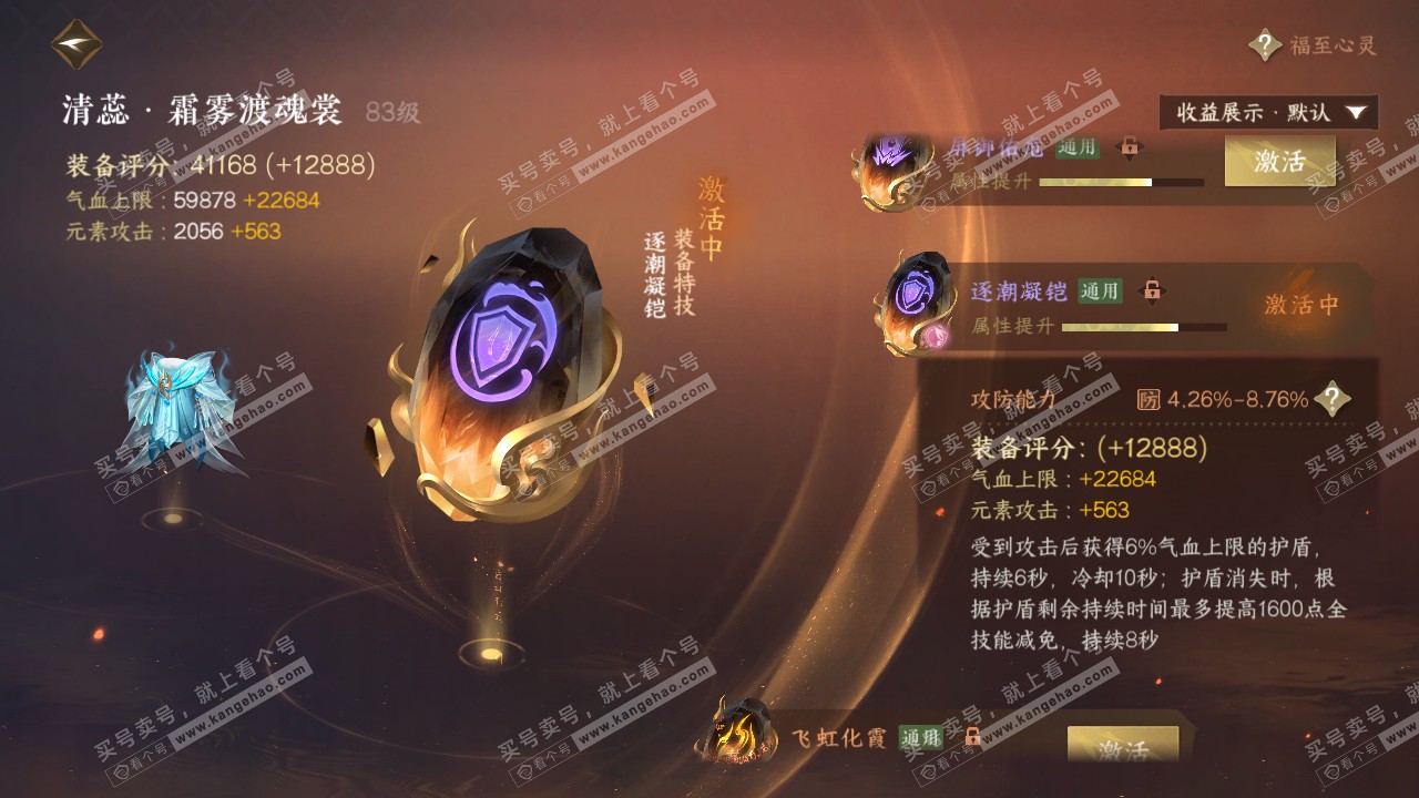 NSH319511逆水寒手游账号详情图38 NSH319511逆水寒手游账号详情图38
