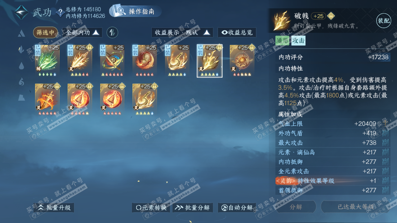 NSH319511逆水寒手游账号详情图30 NSH319511逆水寒手游账号详情图30