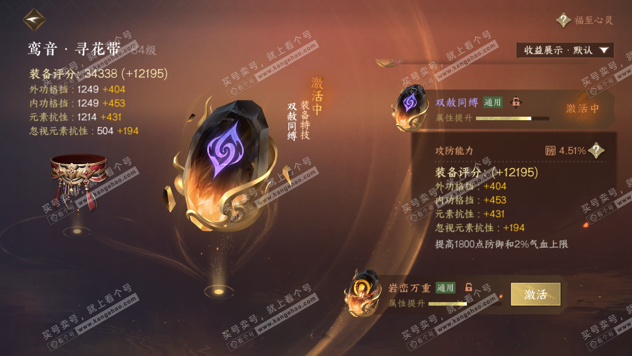 NSH319511逆水寒手游账号详情图39 NSH319511逆水寒手游账号详情图39