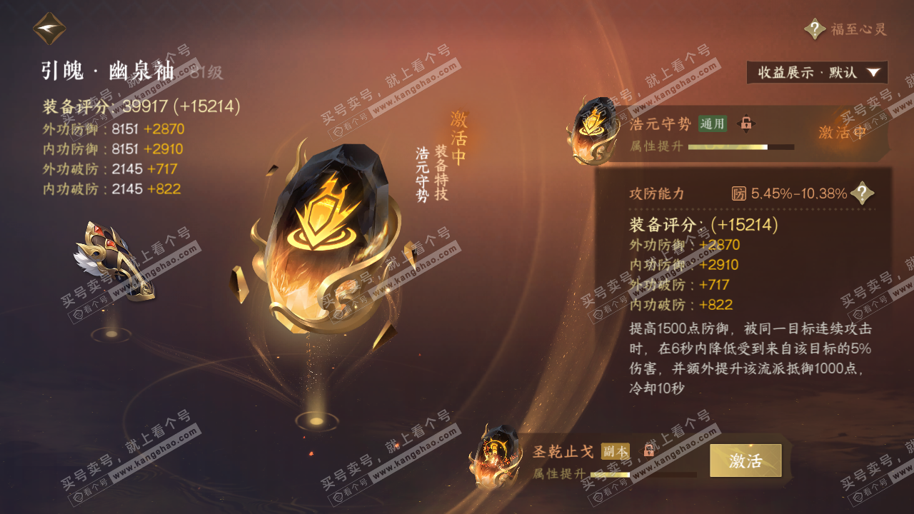 NSH319511逆水寒手游账号详情图37 NSH319511逆水寒手游账号详情图37