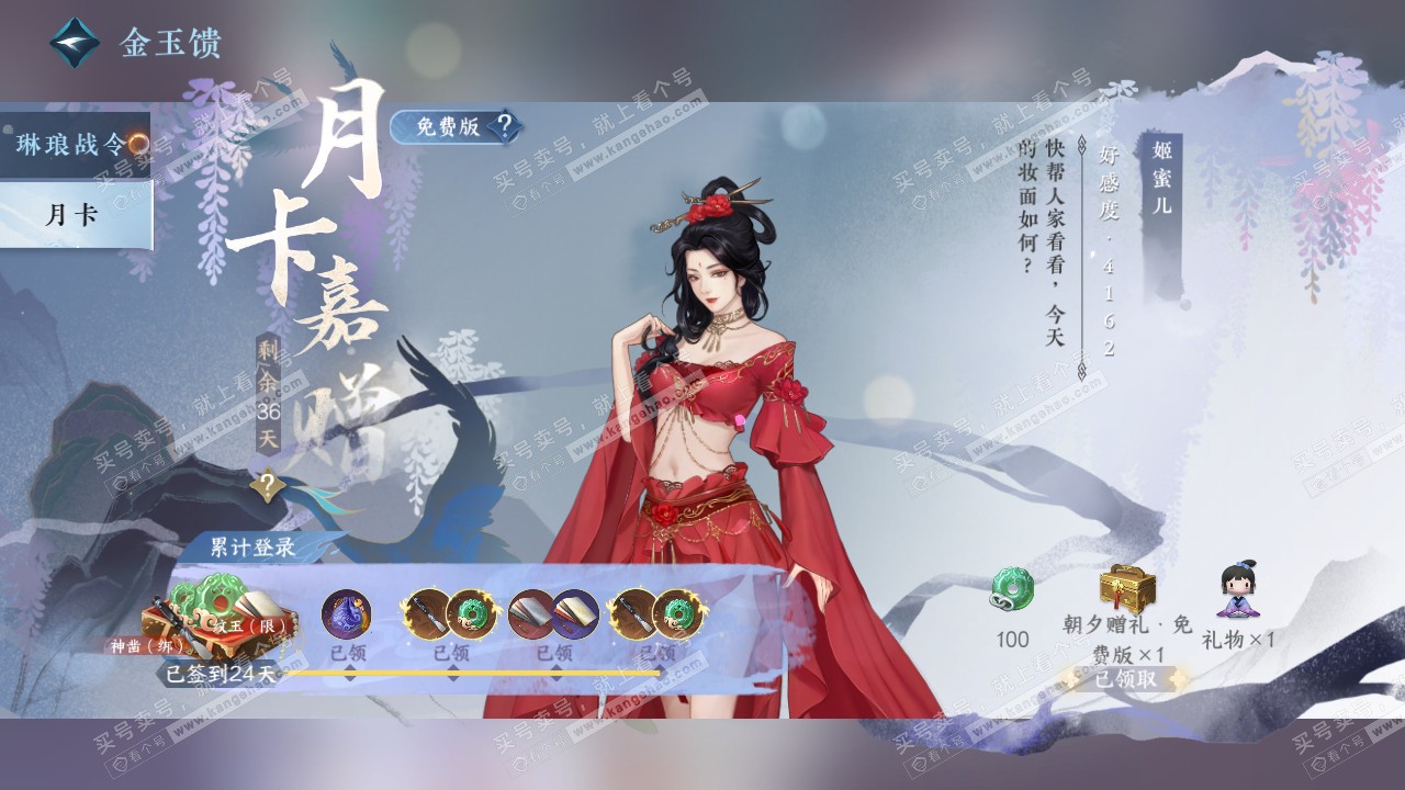 NSH319511逆水寒手游账号详情图47 NSH319511逆水寒手游账号详情图47