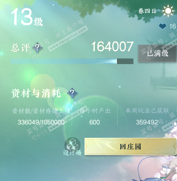 NSH319511逆水寒手游账号详情图45 NSH319511逆水寒手游账号详情图45