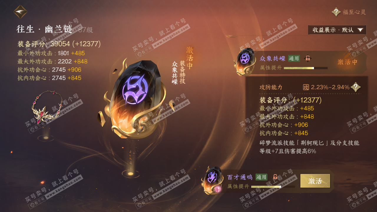 NSH319511逆水寒手游账号详情图41 NSH319511逆水寒手游账号详情图41