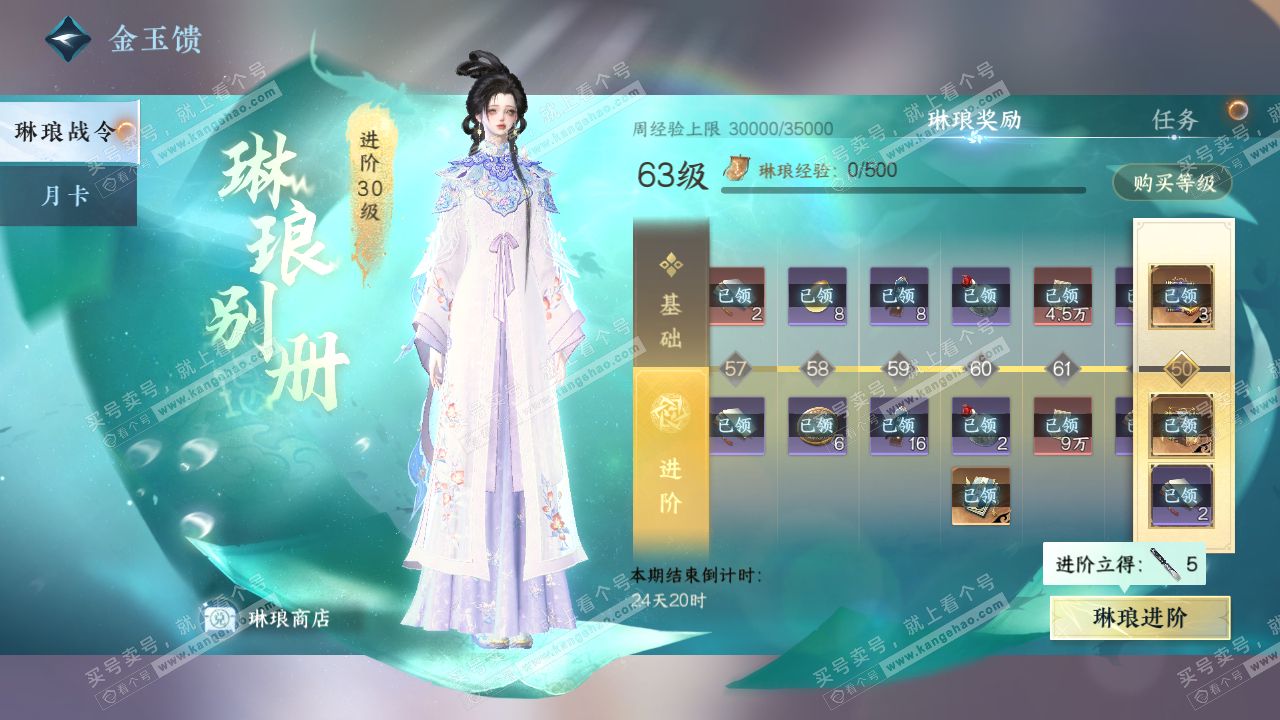 NSH319511逆水寒手游账号详情图46 NSH319511逆水寒手游账号详情图46