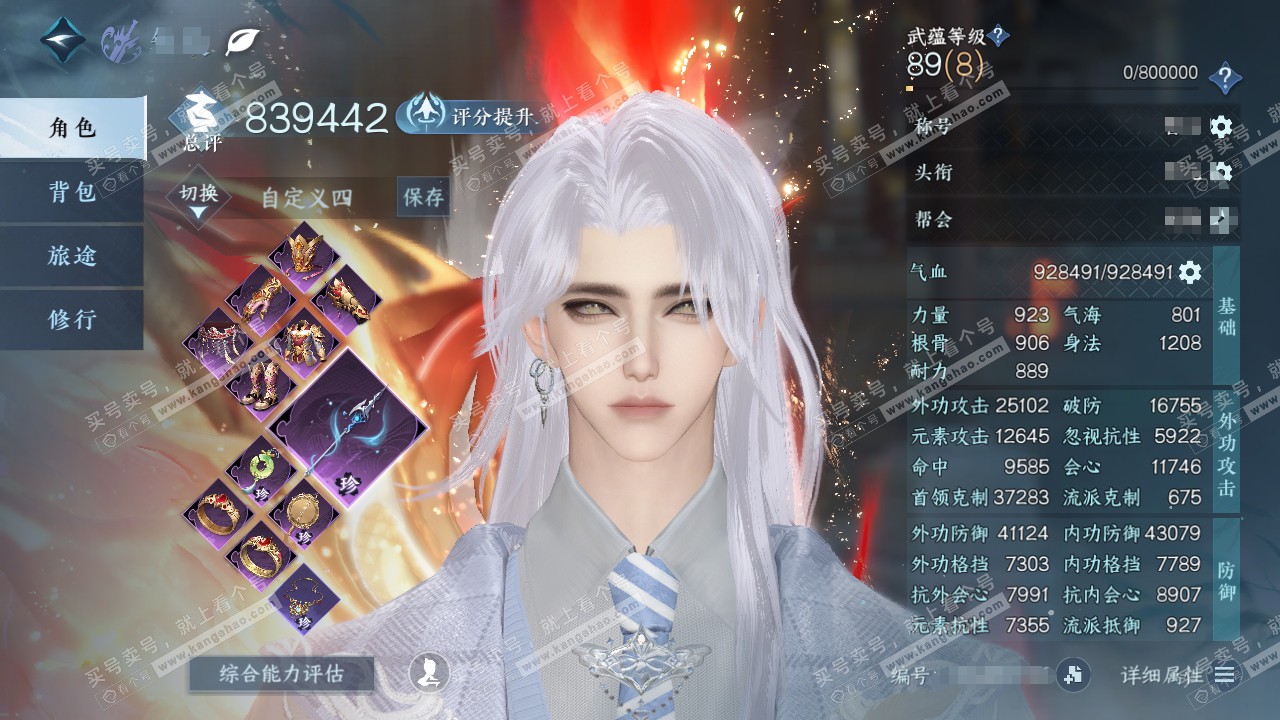 NSH319514逆水寒手游账号详情图1