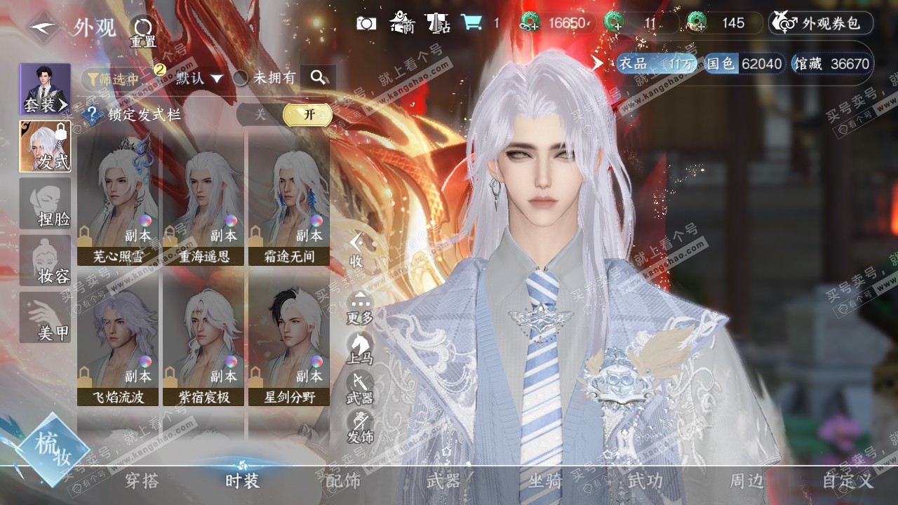 NSH319514逆水寒手游账号详情图6